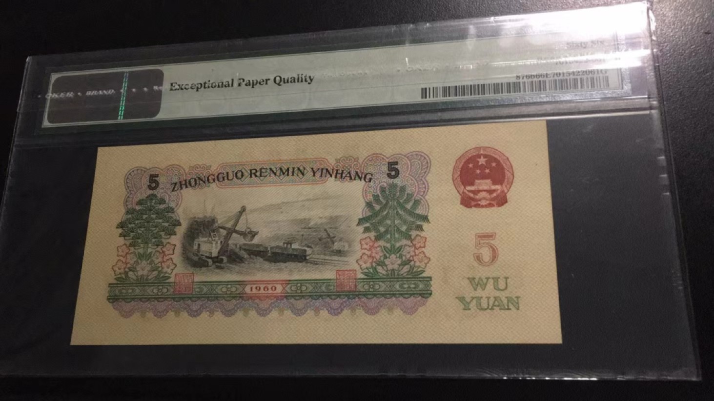 【华誉大咖】2110期（口播）语音拍卖 二罗炼钢5元 无47 PMG66E 22-03381969