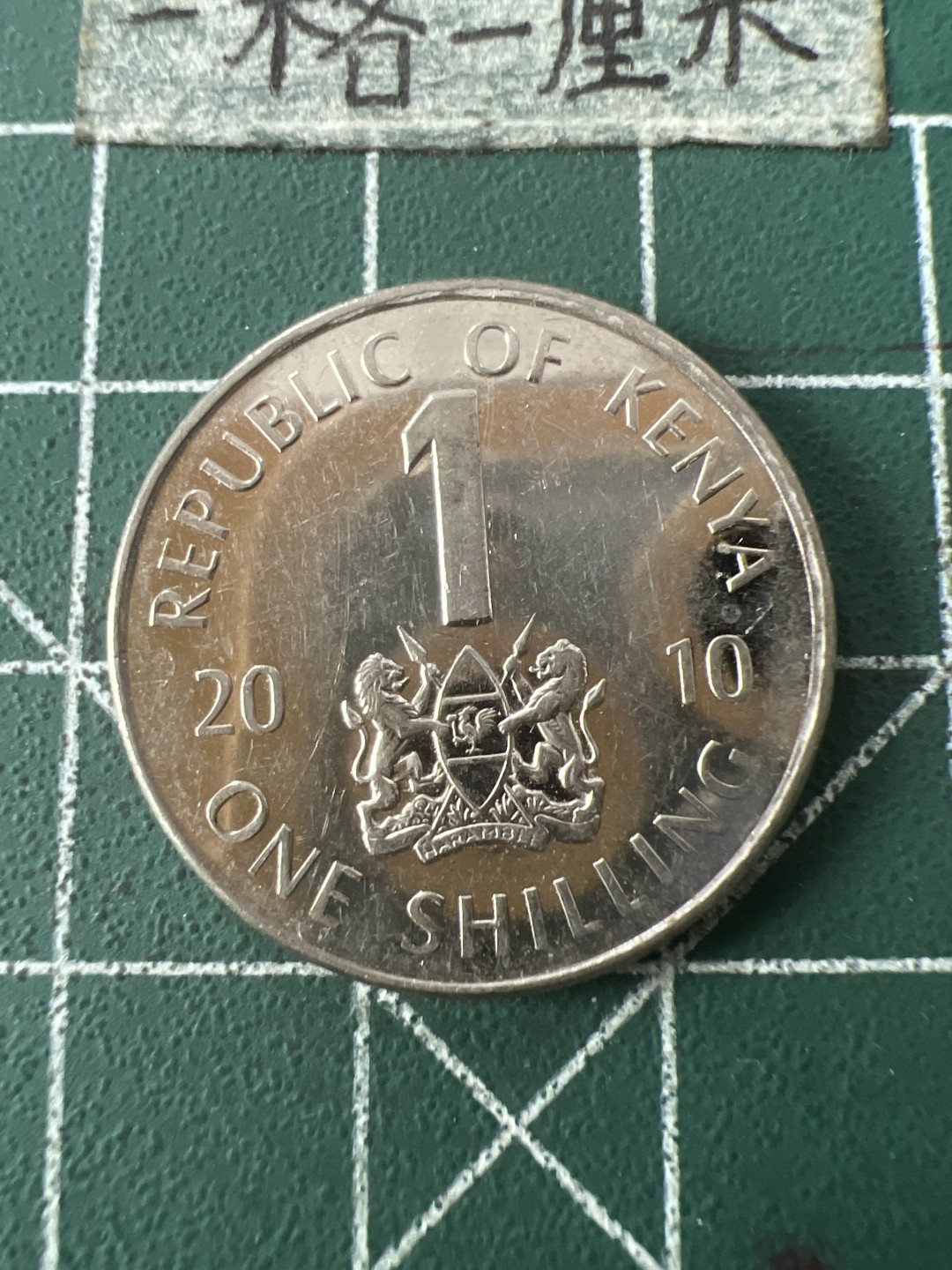 泡泡堂第七十一期  世界硬币纪念章邮票专场（无押金，无佣金，捡漏，全场20包邮，偏远地区除外） 肯尼亚一元