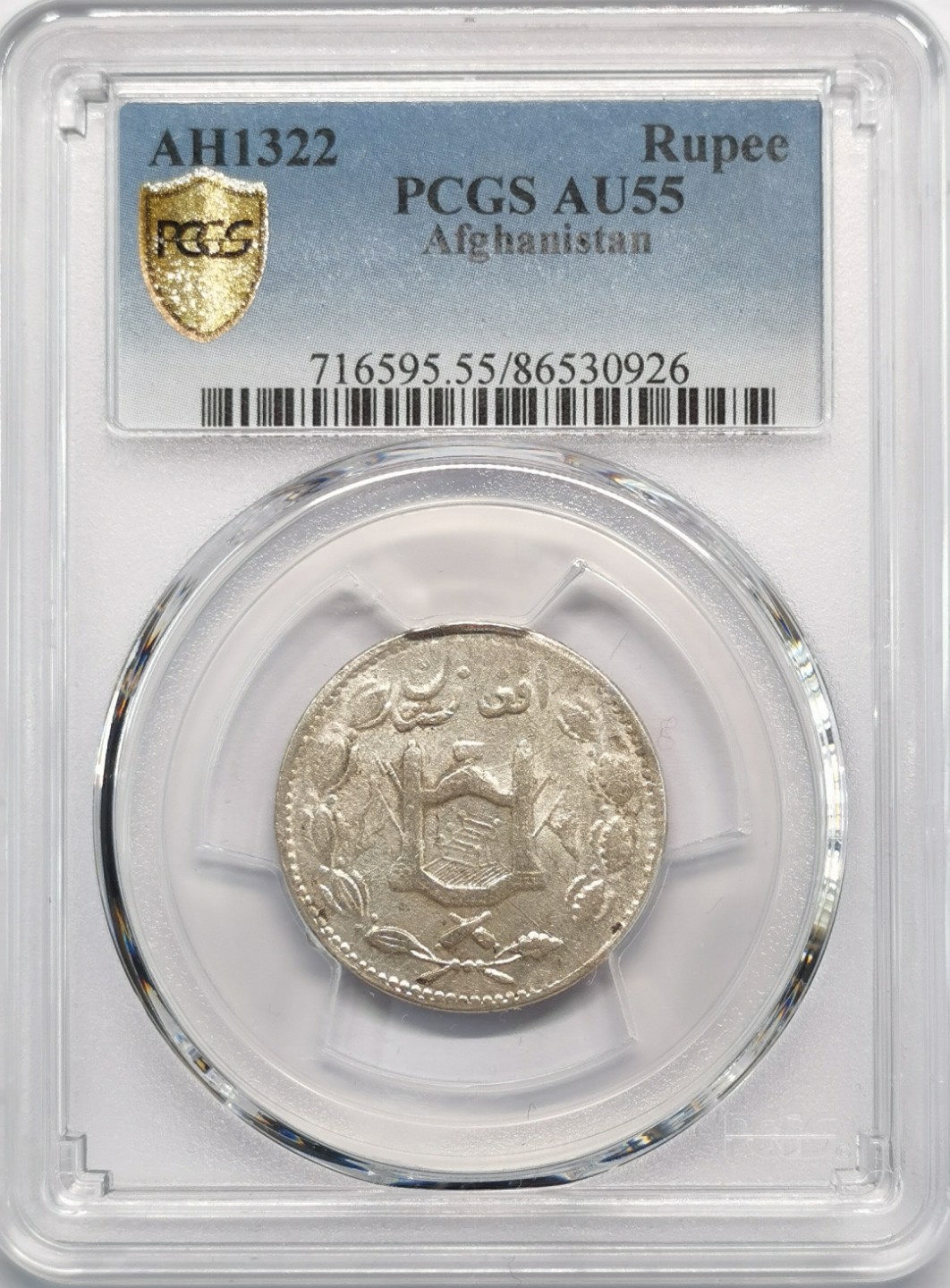 凡希社世界钱币微拍第二百零九期 AH1322阿富汗卢比PCGS-AU55底光！