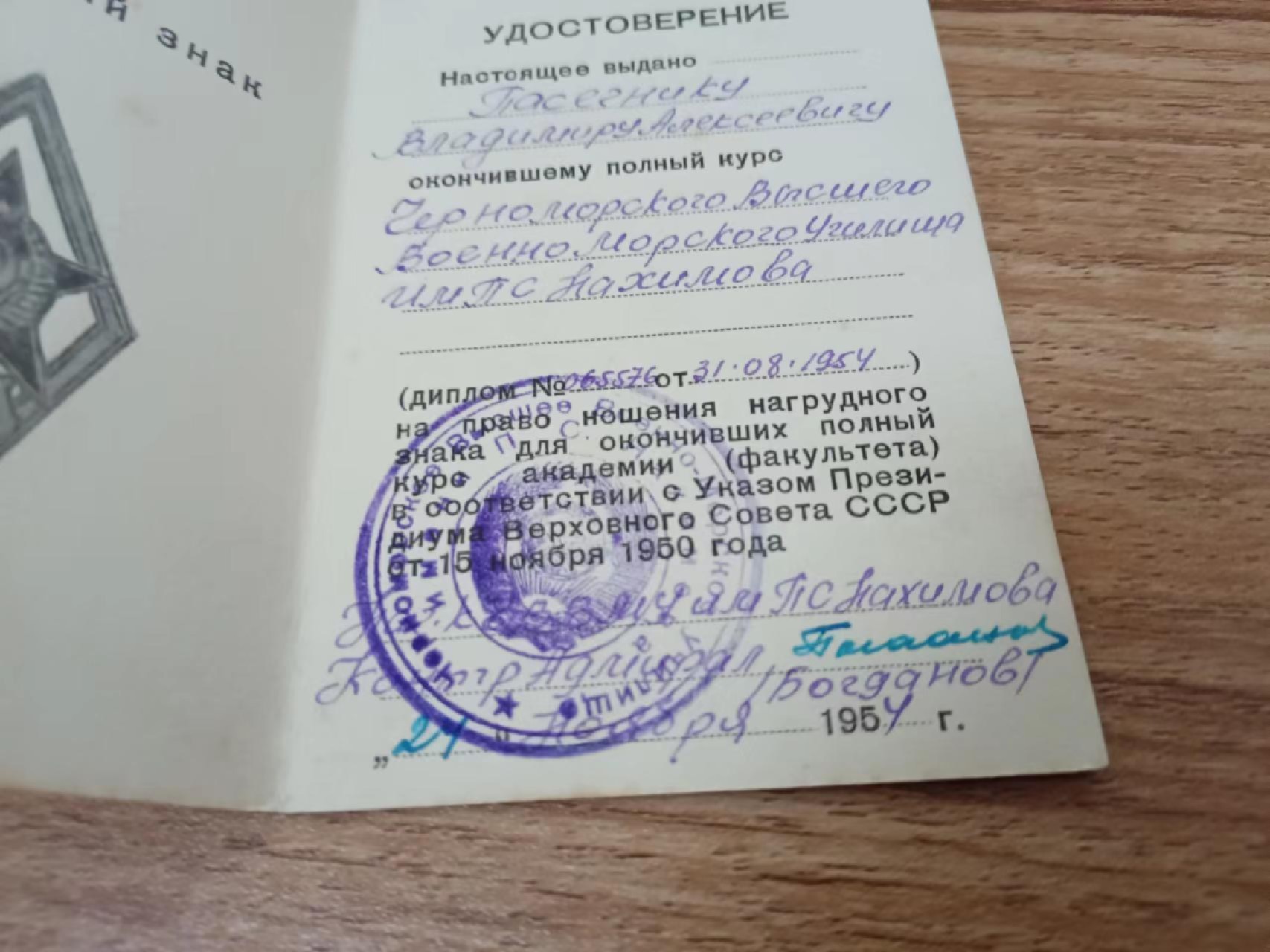 苏联勋章2022年8月拍卖  第五期8月26日-8月29日晚上9点 苏联徽章证书纳西莫夫海军学院