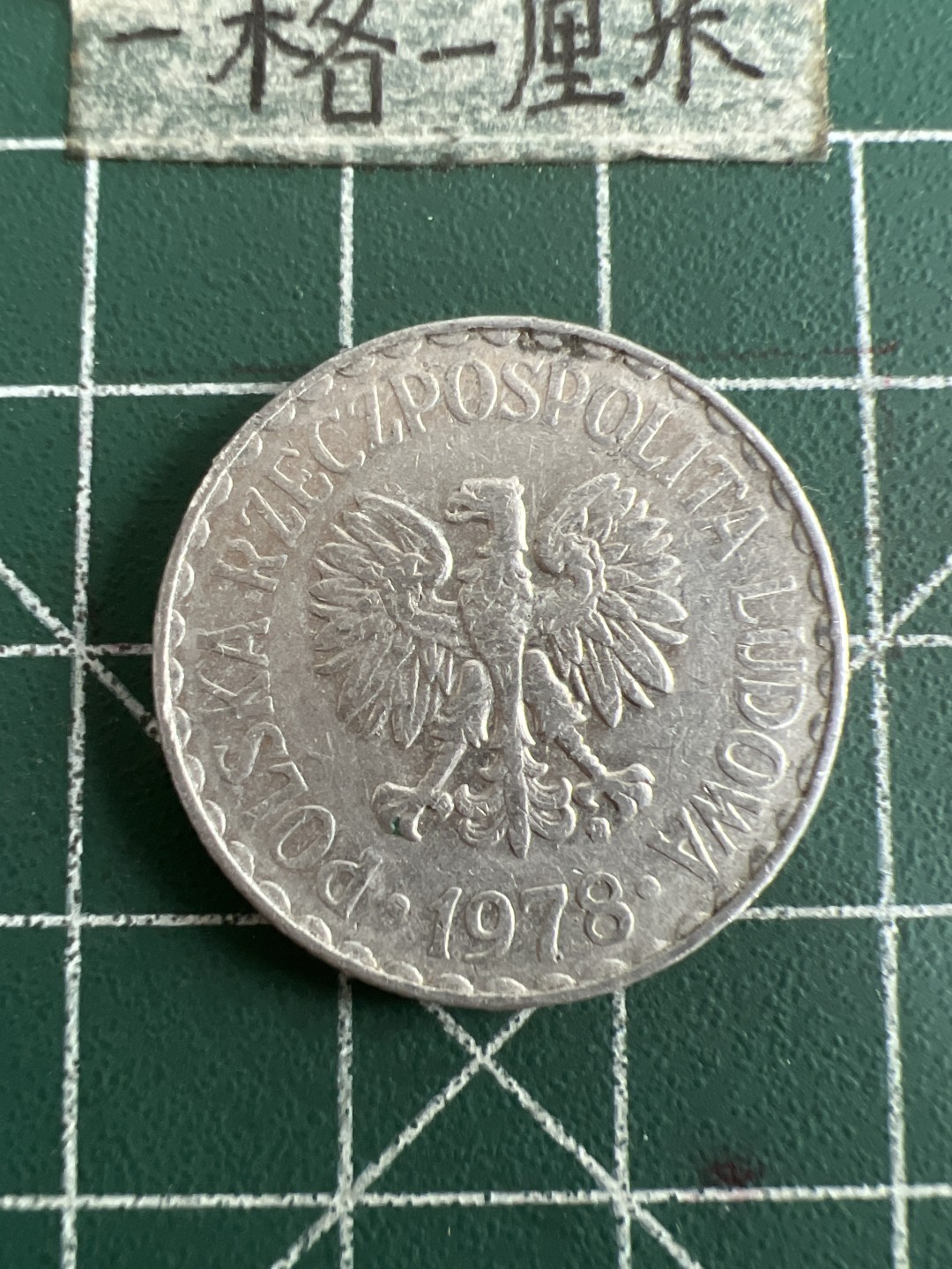 泡泡堂第九十九期  世界硬币专场（无押金，无佣金，捡漏，全场20包邮，偏远地区除外） 波兰一zt