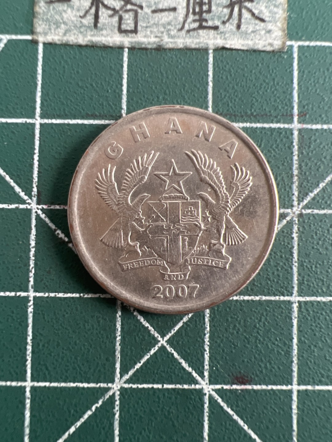 泡泡堂第九十九期  世界硬币专场（无押金，无佣金，捡漏，全场20包邮，偏远地区除外） 加纳20比萨瓦