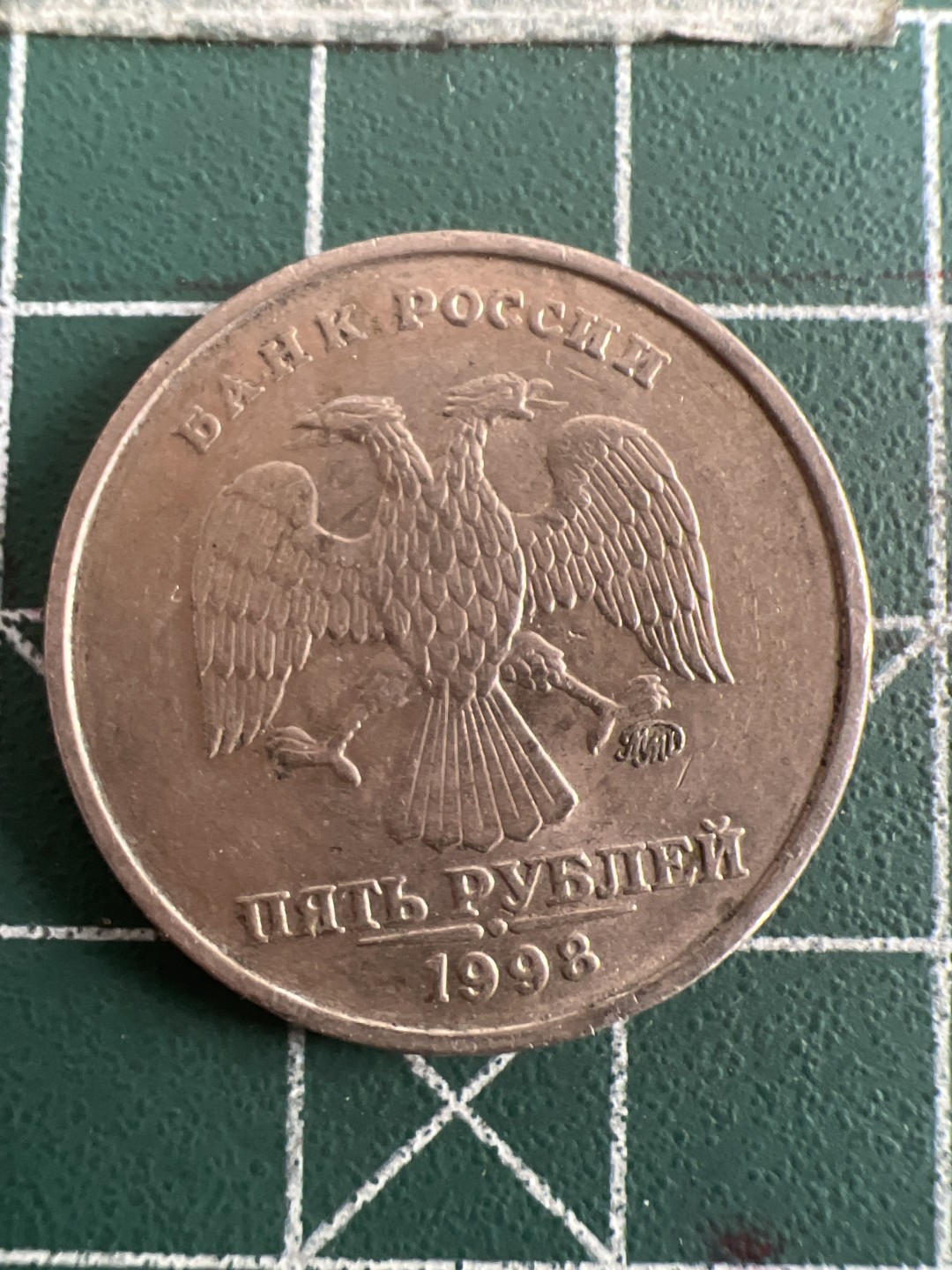 泡泡堂第六十八期  世界硬币专场（无押金，无佣金，捡漏，全场20包邮，偏远地区除外） 俄罗斯5卢布