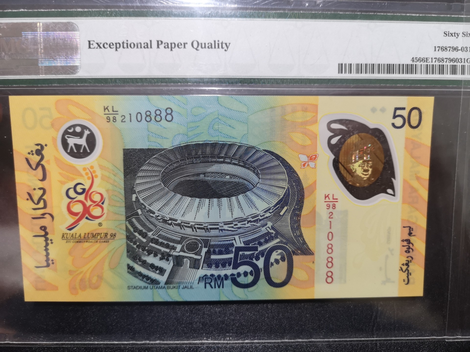 《外钞收藏家》第一百九十八期 1998年马来西亚50林吉特 纪念钞 PMG66 无47豹子号888
