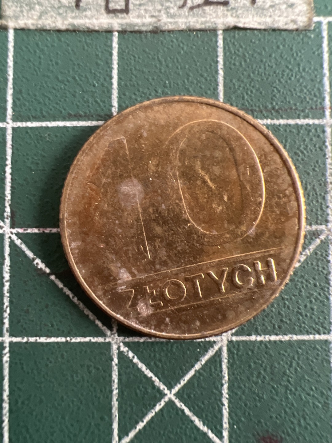 泡泡堂第六十八期  世界硬币专场（无押金，无佣金，捡漏，全场20包邮，偏远地区除外） 波兰十zt