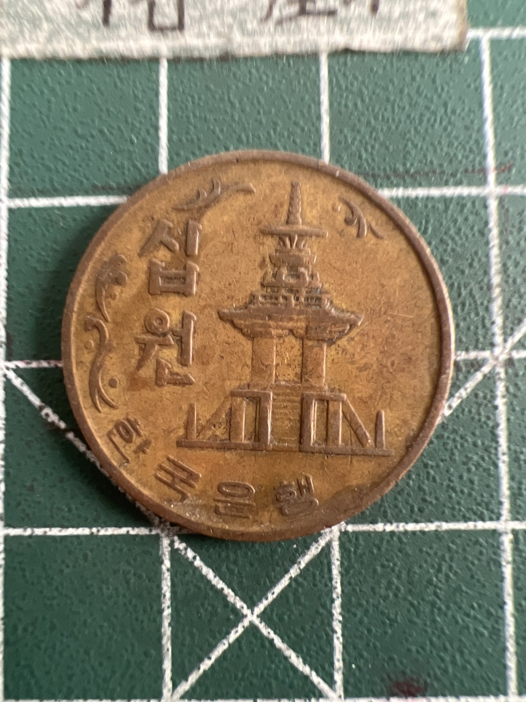 泡泡堂第六十八期  世界硬币专场（无押金，无佣金，捡漏，全场20包邮，偏远地区除外） 韩国老版十元