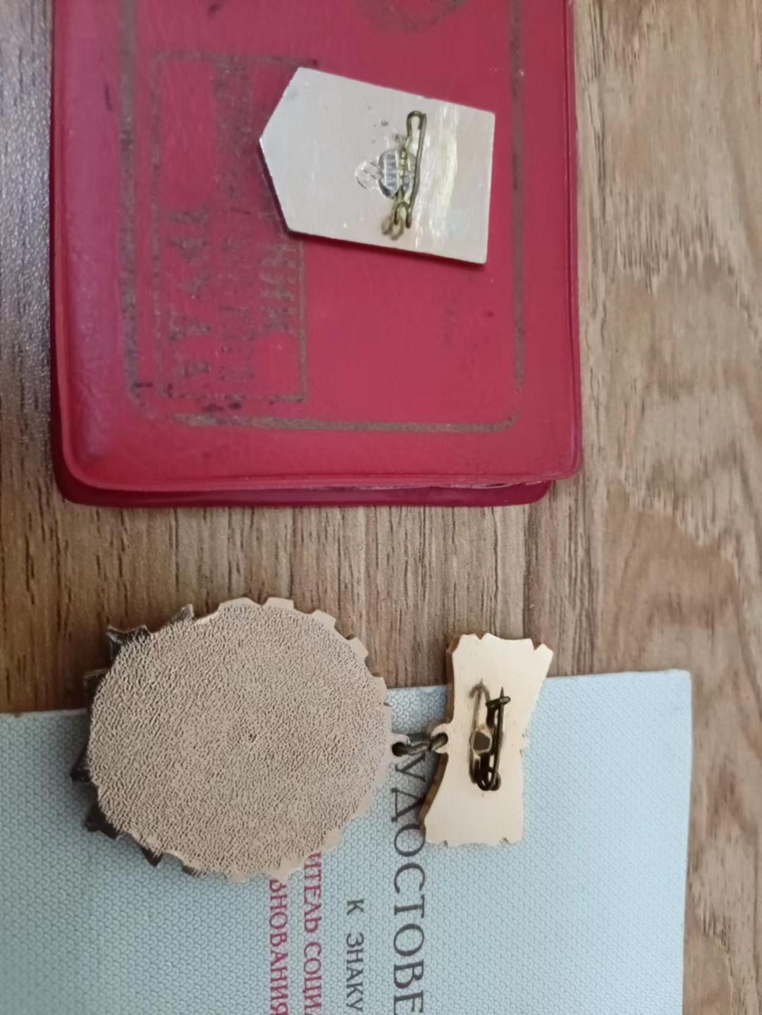 苏联勋章2022年8月拍卖  第五期8月26日-8月29日晚上9点 两个苏联徽章带证件的 女获得者同一人的