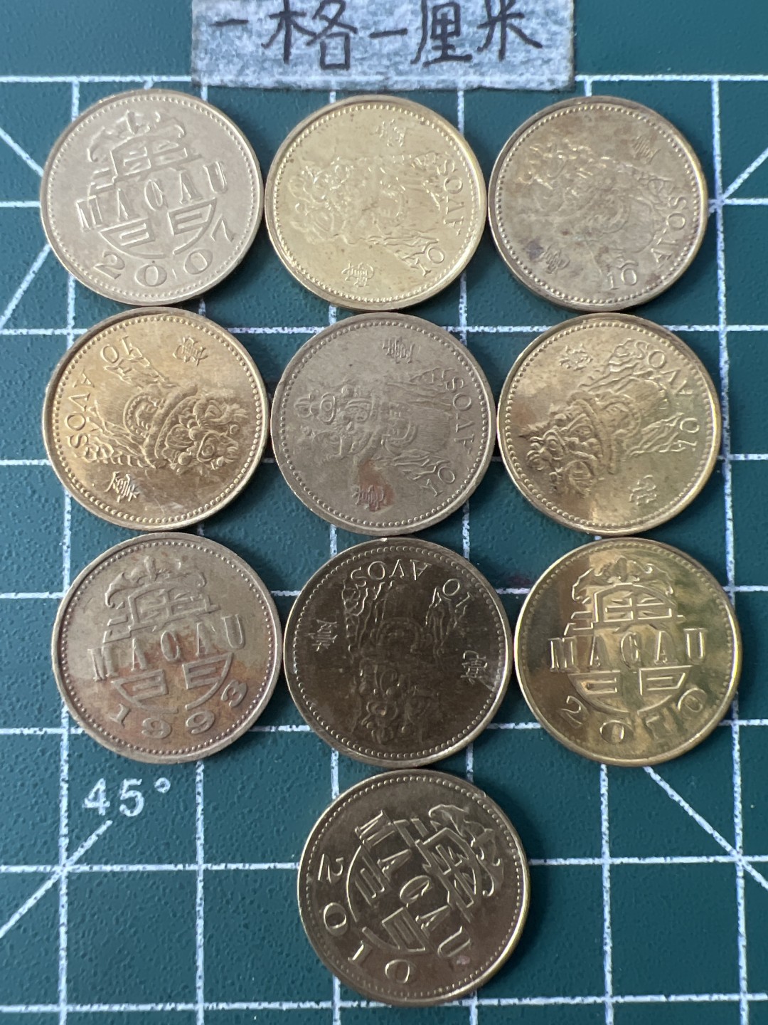 泡泡堂第七十一期  世界硬币纪念章邮票专场（无押金，无佣金，捡漏，全场20包邮，偏远地区除外） 澳门一毫十个