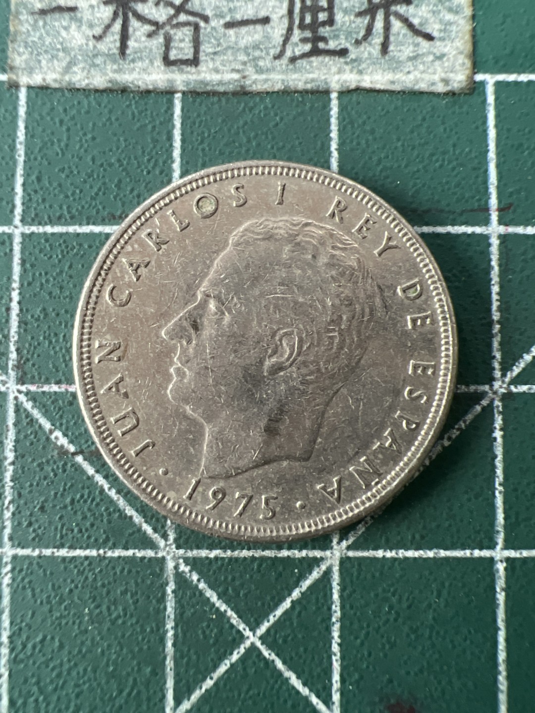 泡泡堂第七十一期  世界硬币纪念章邮票专场（无押金，无佣金，捡漏，全场20包邮，偏远地区除外） 西班牙5Pta