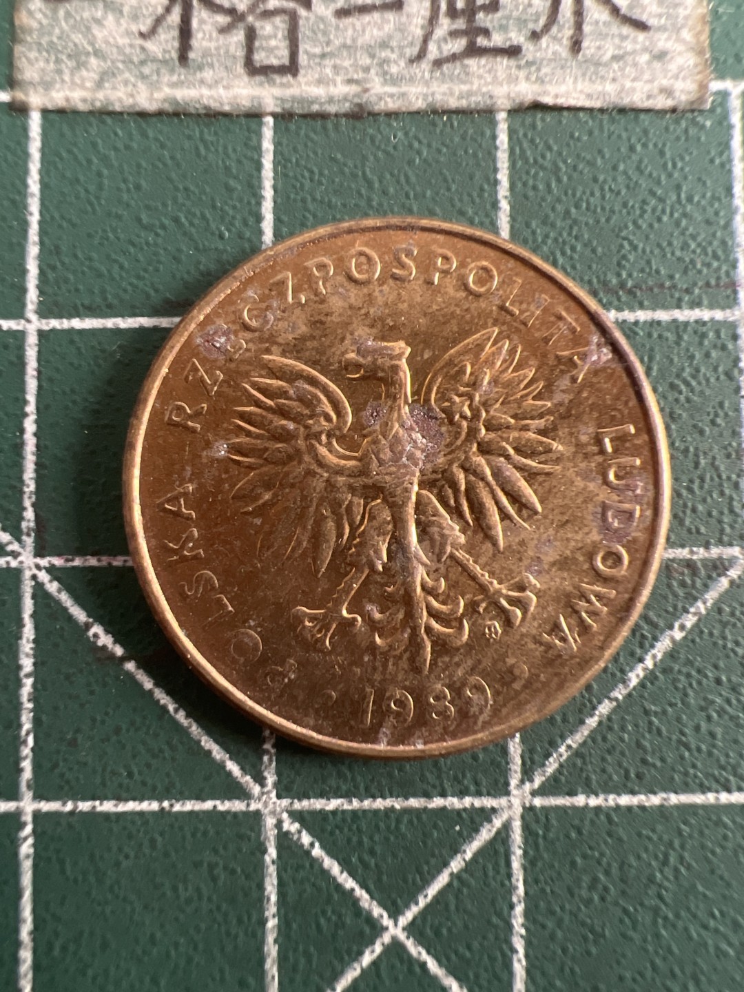 泡泡堂第六十八期  世界硬币专场（无押金，无佣金，捡漏，全场20包邮，偏远地区除外） 波兰十zt