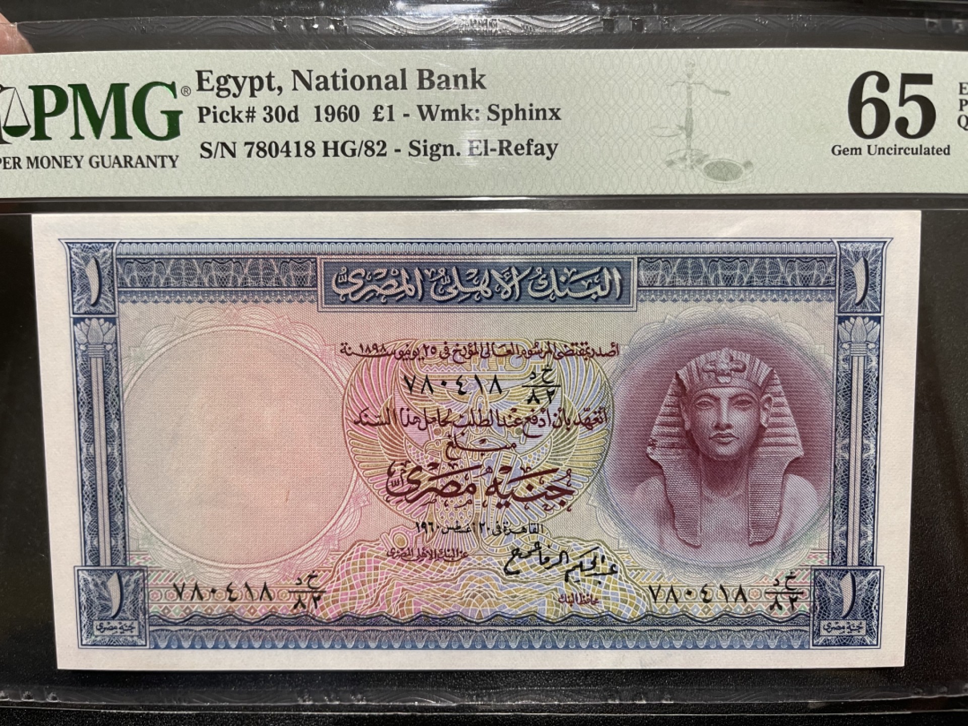 《外钞收藏家》第一百九十八期 1960年埃及1镑 PMG65