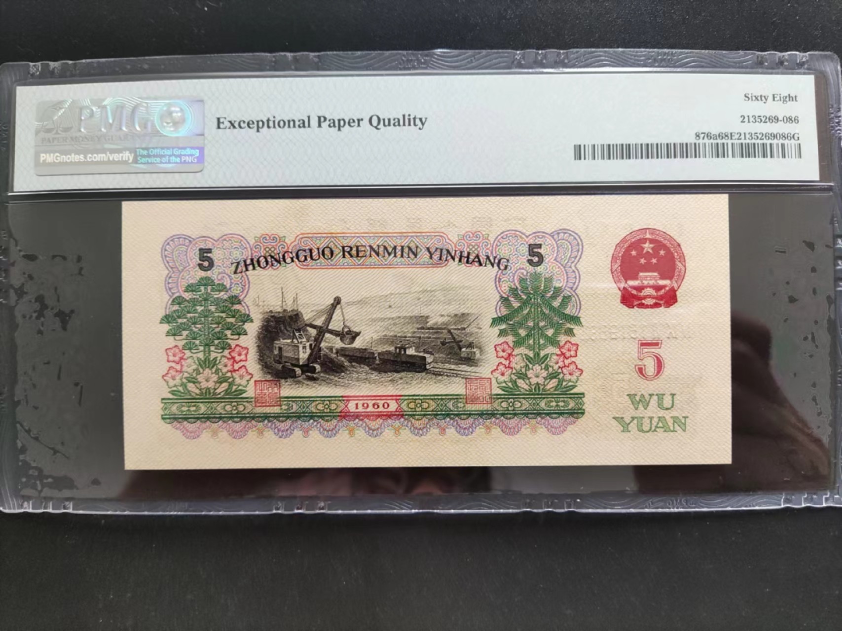 【华誉大咖】2110期（口播）语音拍卖 PMG68分三罗马深版炼钢年份号倒置号496-1619686