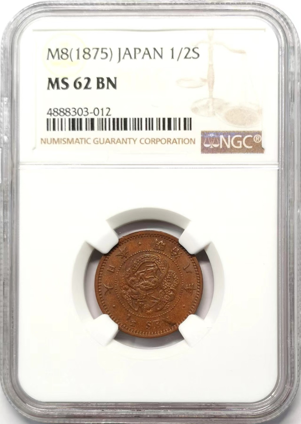 凡希社世界钱币微拍第二百零九期 明治八年1/2钱铜币NGC-MS62