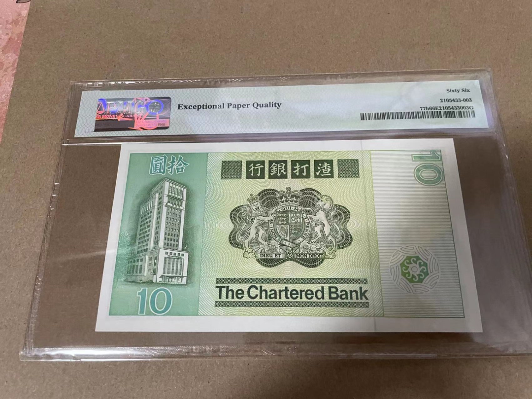 【Blue Auction】✨世界纸币精拍第218期【精】——安彻尔和安娜 香港 渣打 长棍 1981年10元 PMG66EPQ 