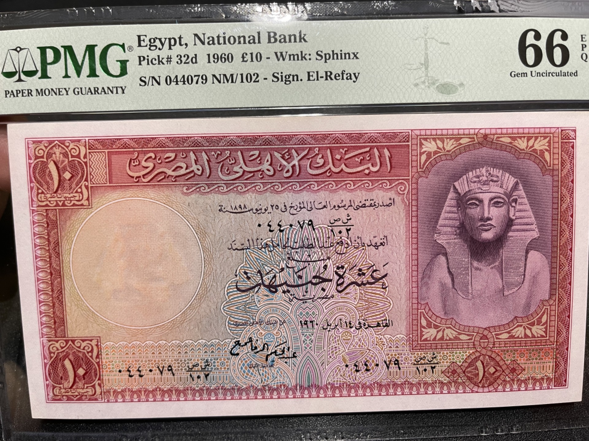 《外钞收藏家》第一百九十八期 1960年埃及10镑 PMG66