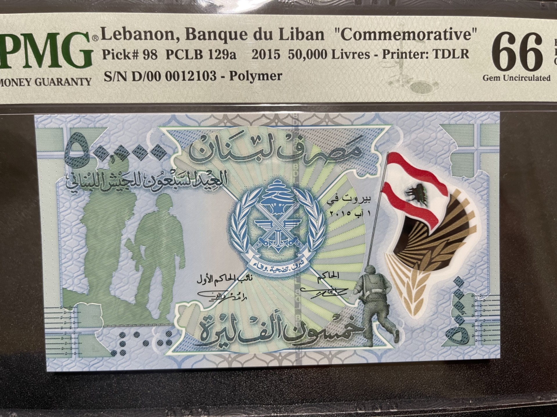 《外钞收藏家》第一百九十八期 2015年黎巴嫩5万 PMG66 纪念钞 万位号 靓号