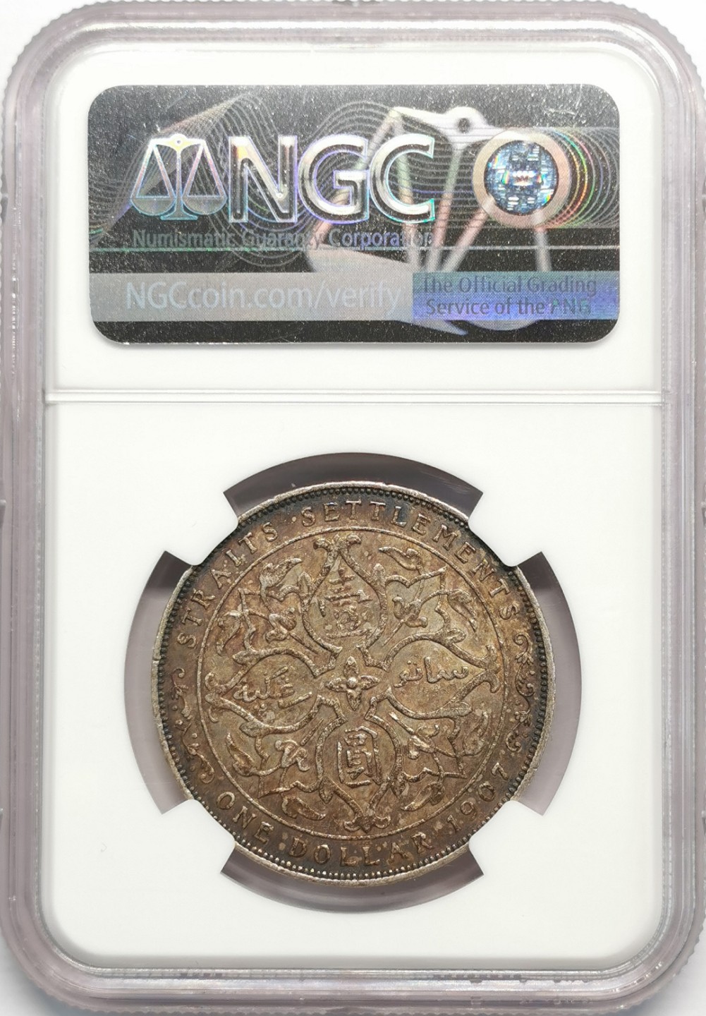 凡希社世界钱币微拍第二百零九期 1907H海峡殖民地爱七壹元NGC-AU58原味品！