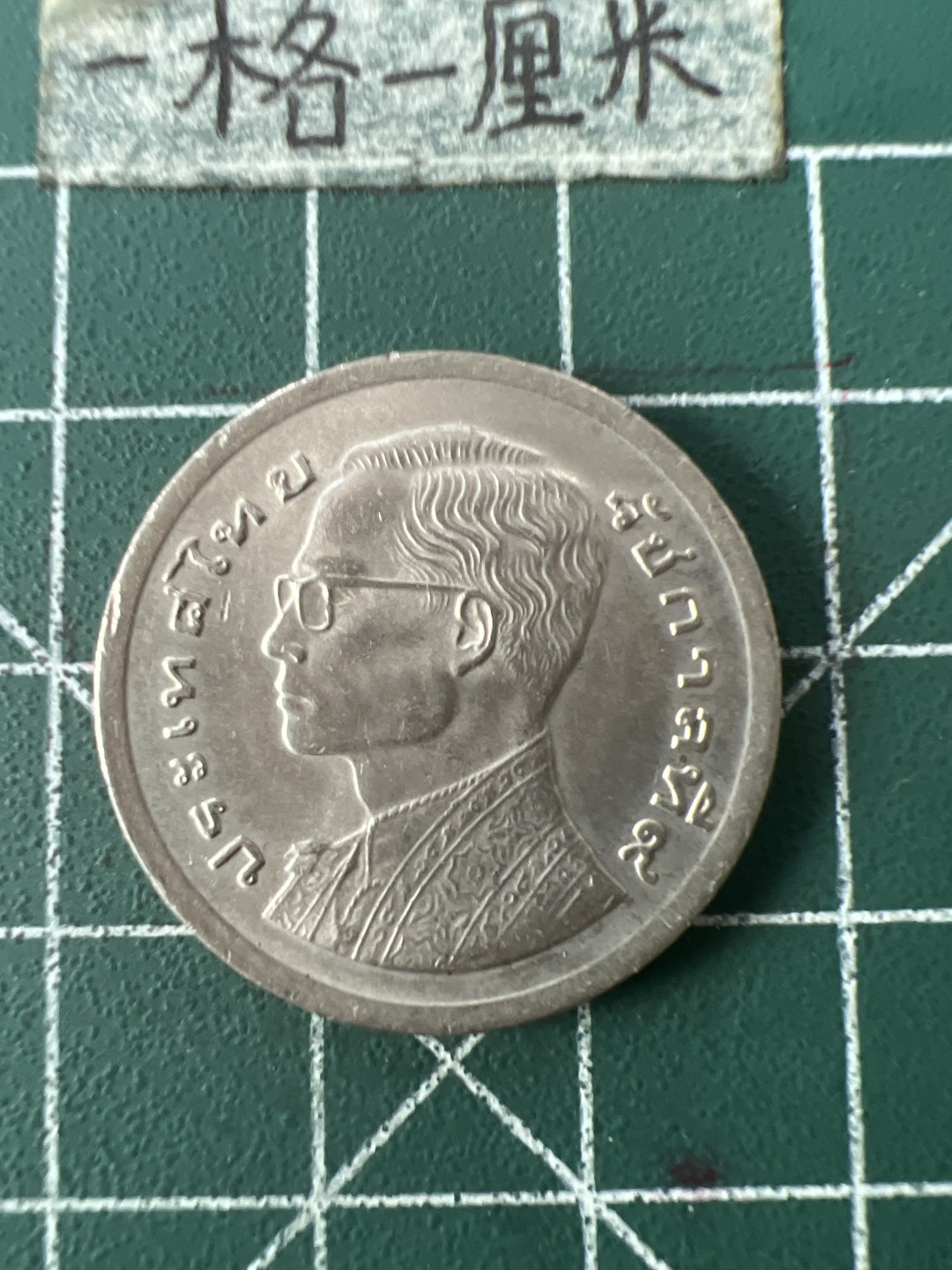 泡泡堂第七十一期  世界硬币纪念章邮票专场（无押金，无佣金，捡漏，全场20包邮，偏远地区除外） 泰国龙船