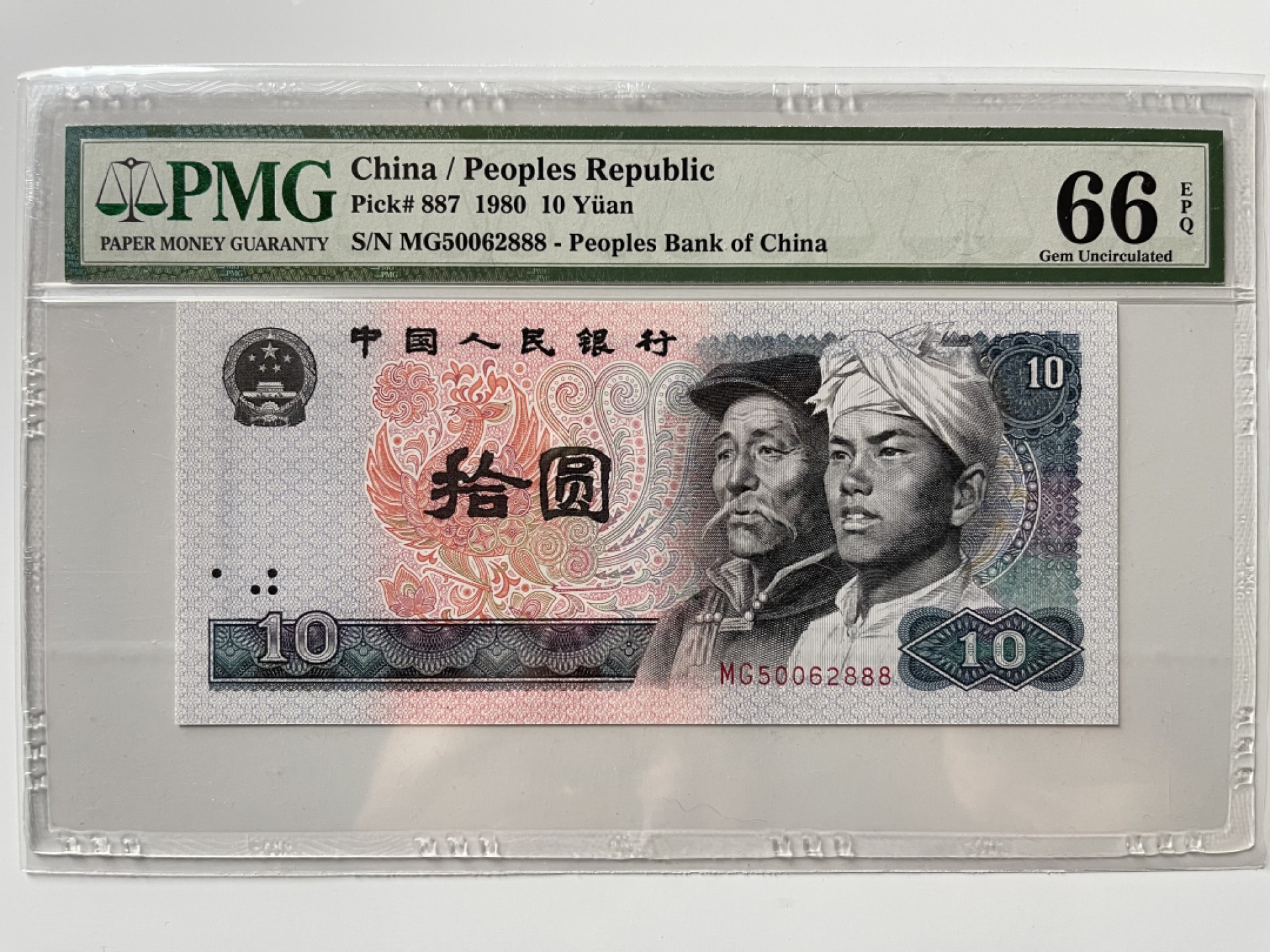 【华誉大咖】2110期（口播）语音拍卖 8010 豹子888 无347 足尺，PMG66E MG50062888