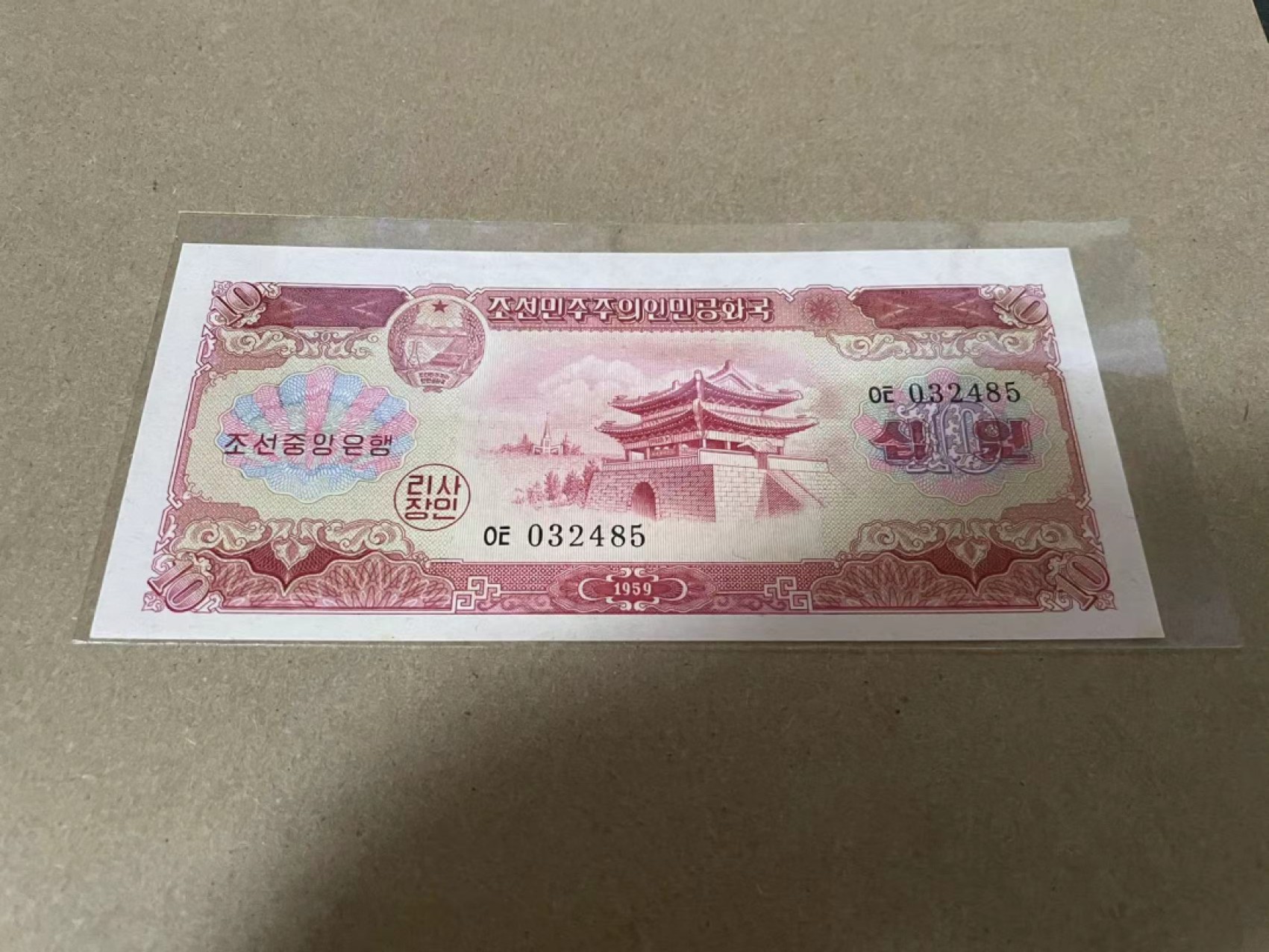 【Blue Auction】✨世界纸币精拍第218期【精】——安彻尔和安娜 朝鲜 1959年10元  UNC- 荧光点