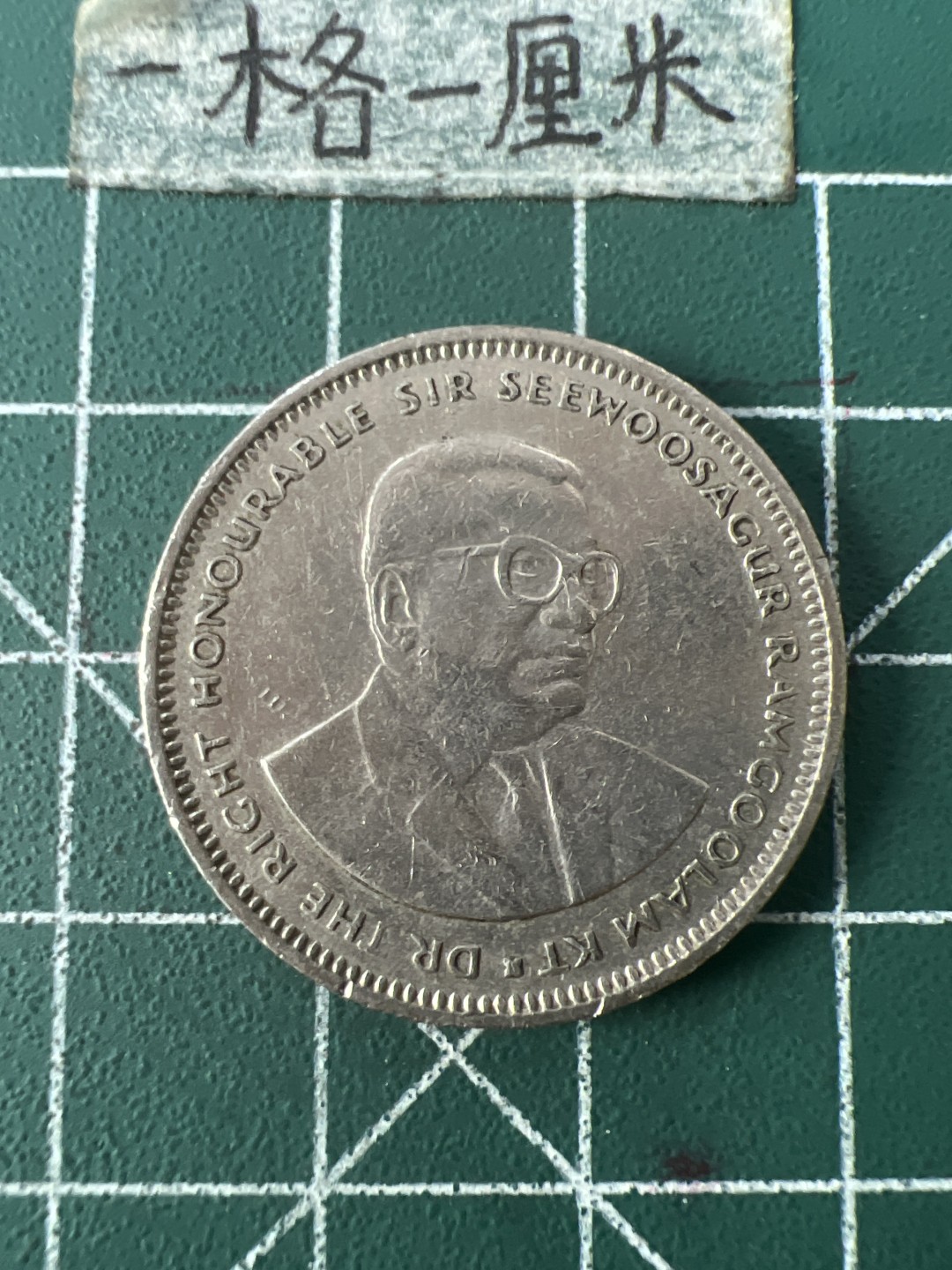 泡泡堂第七十一期  世界硬币纪念章邮票专场（无押金，无佣金，捡漏，全场20包邮，偏远地区除外） 毛里求斯一卢比