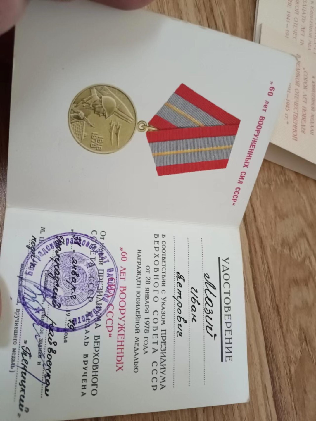 苏联勋章2022年8月拍卖  第五期8月26日-8月29日晚上9点 苏联奖章证件套章四本一个人的