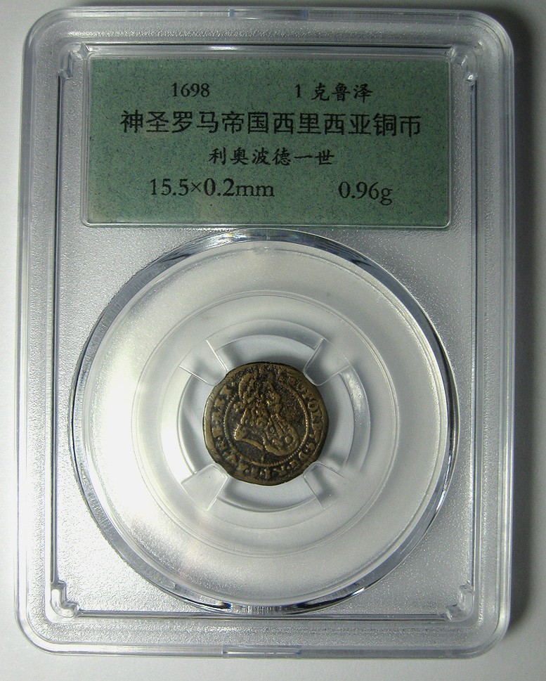 神圣罗马帝国西里西亚铜币1698利奥波德一世,1克鲁泽,15.5mm,0.96g,目录140刀(XF),自打标签盒子R6634kx