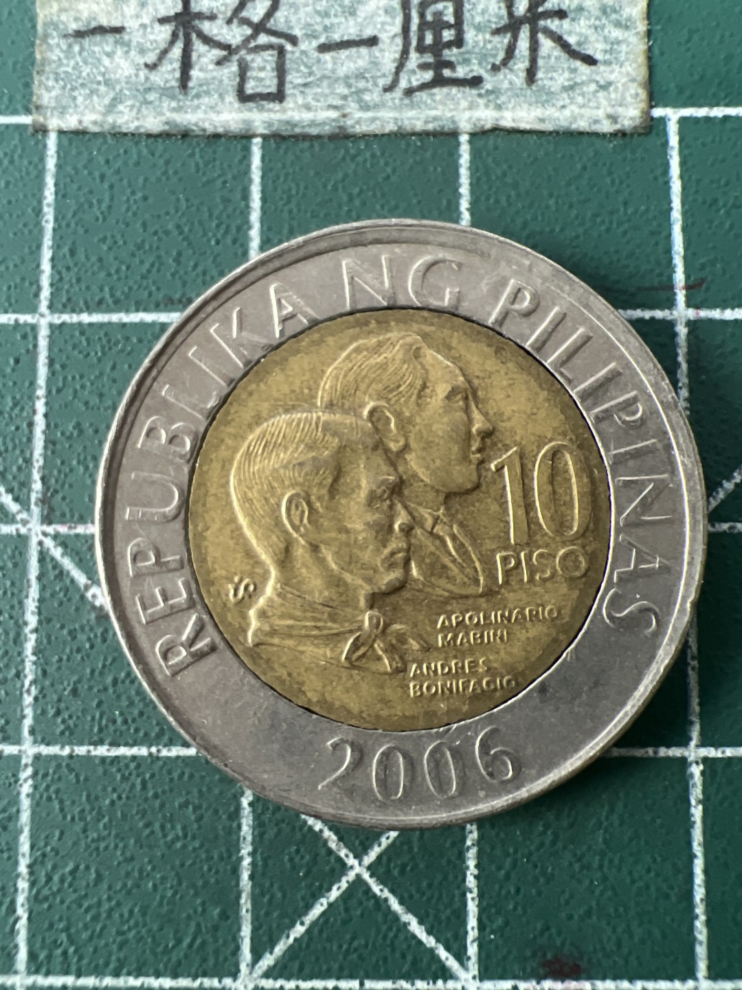 泡泡堂第七十一期  世界硬币纪念章邮票专场（无押金，无佣金，捡漏，全场20包邮，偏远地区除外） 菲律宾一皮