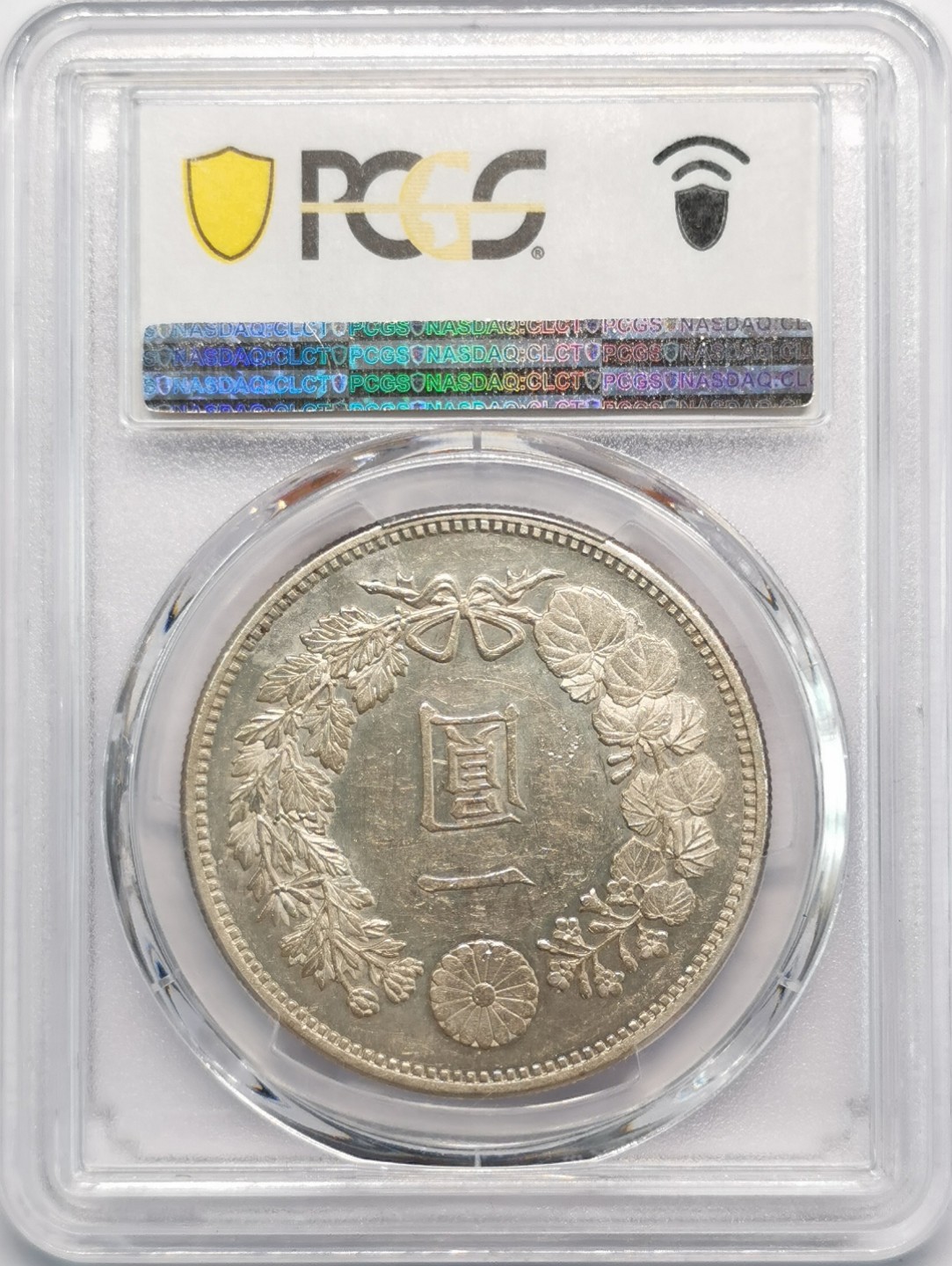 凡希社世界钱币微拍第二百零九期 明治十七年龙壹元PCGS-AU58