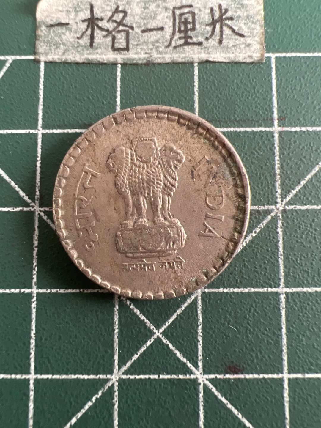 泡泡堂第六十八期  世界硬币专场（无押金，无佣金，捡漏，全场20包邮，偏远地区除外） 印度5卢比