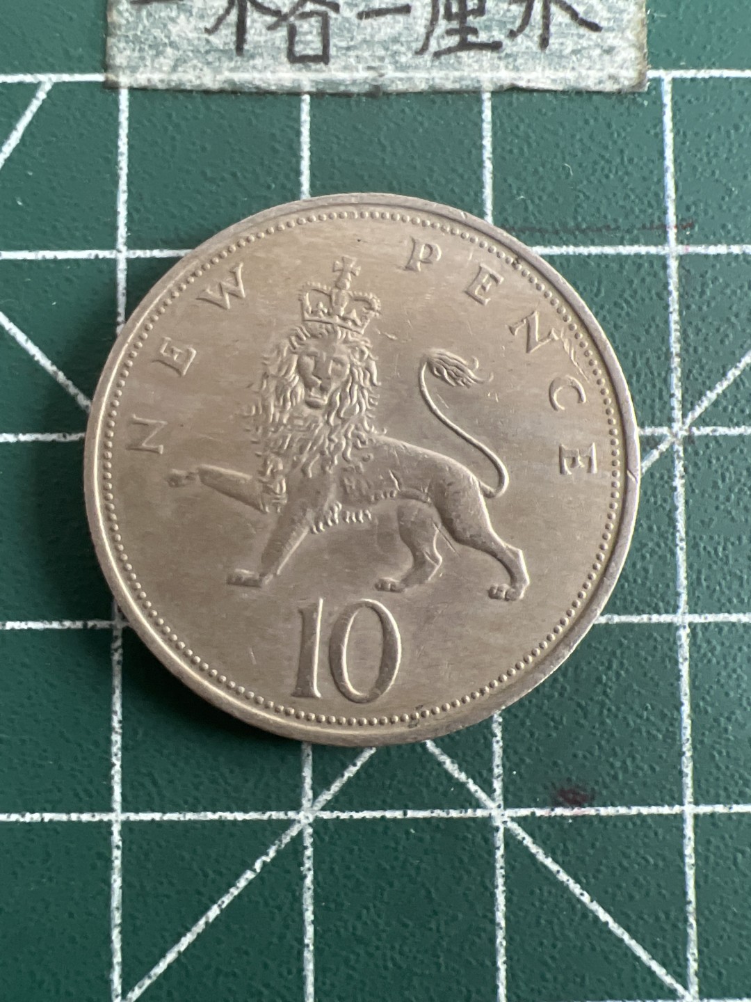 泡泡堂第六十八期  世界硬币专场（无押金，无佣金，捡漏，全场20包邮，偏远地区除外） 英国大版一先令