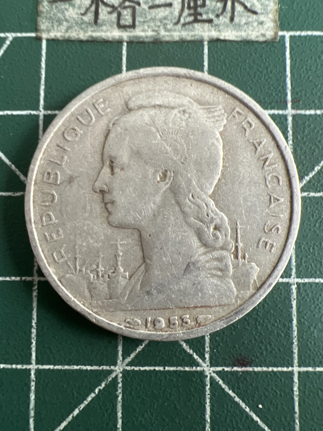 泡泡堂第六十八期  世界硬币专场（无押金，无佣金，捡漏，全场20包邮，偏远地区除外） 法属马达加斯加少见大币