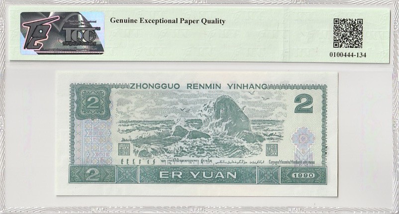 收藏联盟Quantum Auction 第187期拍卖 中国1990年2元标准十连号 TQG67 南天一柱