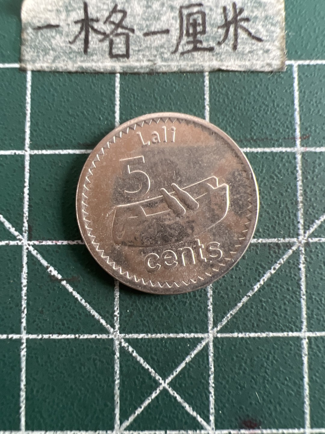 泡泡堂第六十八期  世界硬币专场（无押金，无佣金，捡漏，全场20包邮，偏远地区除外） 斐济亲嘴鱼