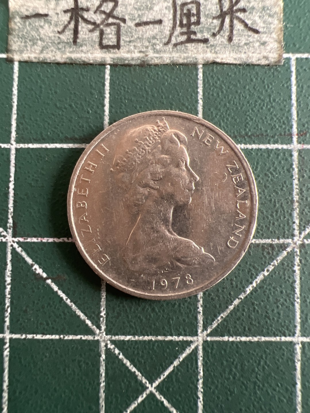 泡泡堂第六十八期  世界硬币专场（无押金，无佣金，捡漏，全场20包邮，偏远地区除外） 新西兰5分