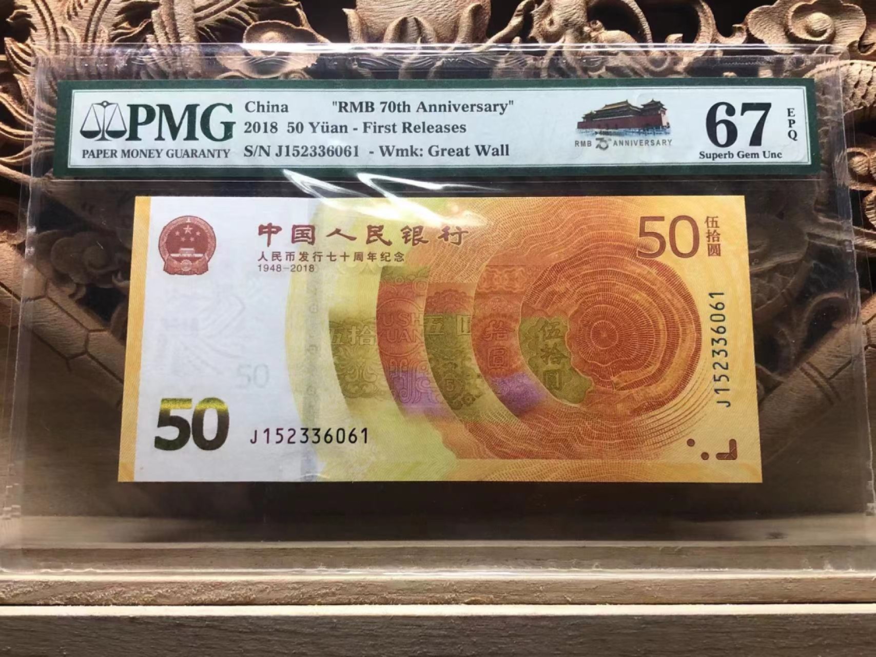 【华誉大咖】2110期（口播）语音拍卖 70纪念钞 无47 PMG67E J152336061 