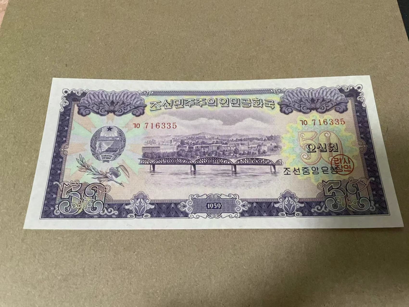 【Blue Auction】✨世界纸币精拍第218期【精】——安彻尔和安娜 朝鲜 1959年50元 大票幅 非常精美 UNC-角折