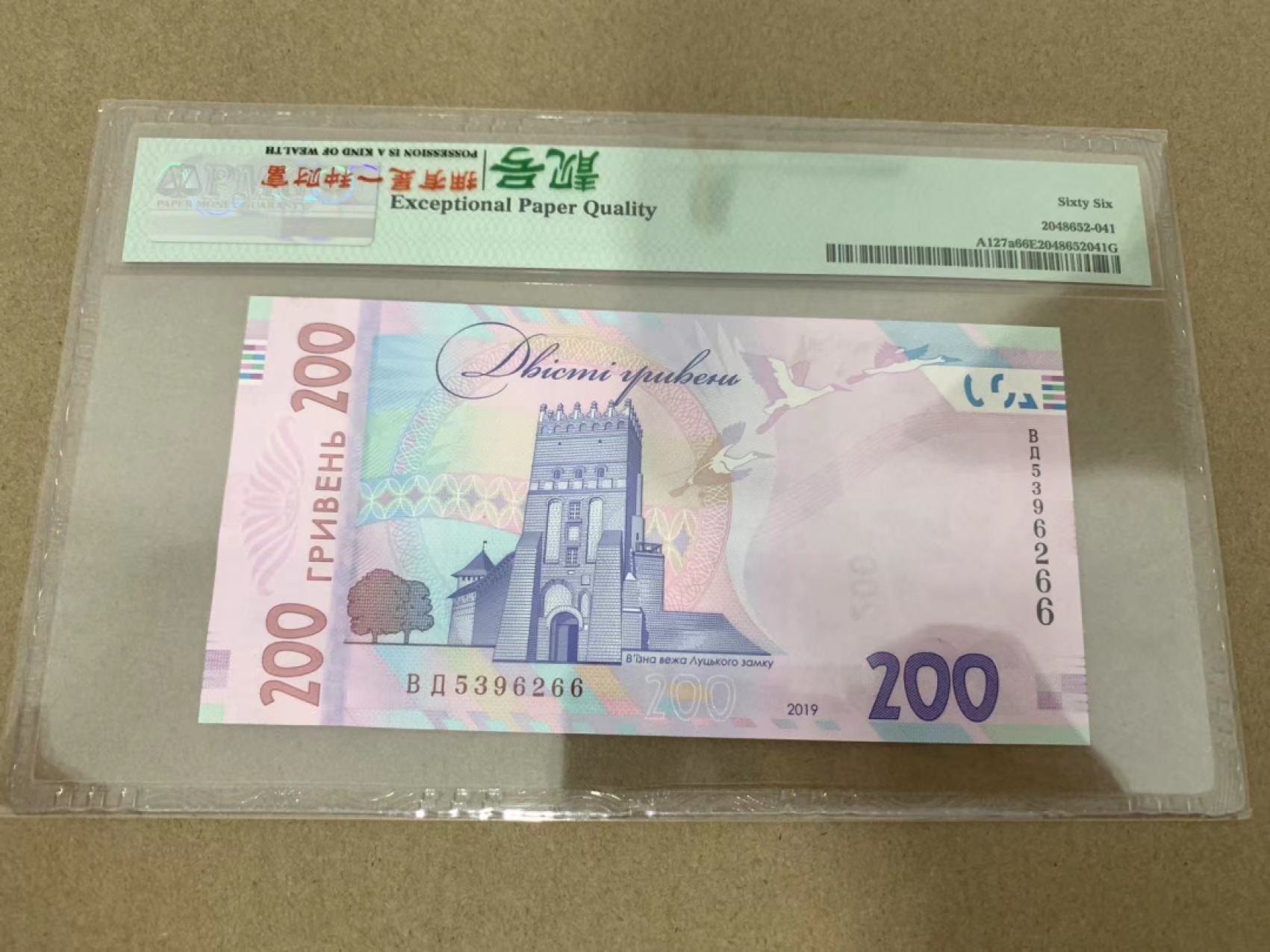 【Blue Auction】✨世界纸币精拍第218期【精】——安彻尔和安娜 【无47】乌克兰 2019年200Hryven PMG66EPQ