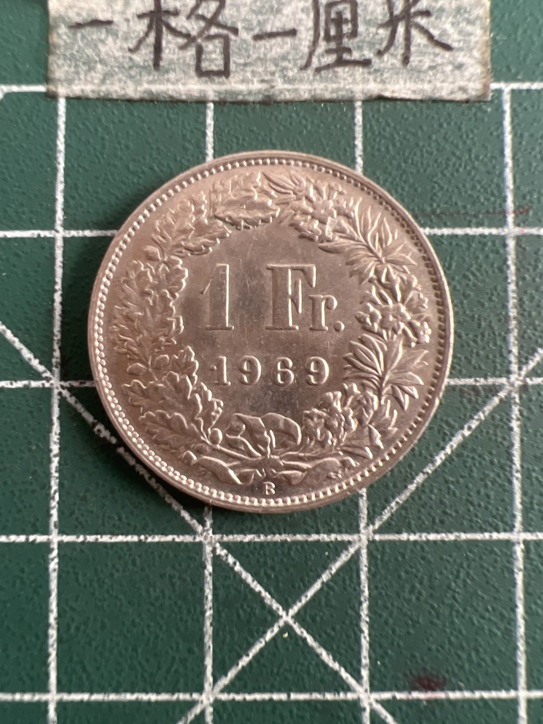 泡泡堂第六十八期  世界硬币专场（无押金，无佣金，捡漏，全场20包邮，偏远地区除外） 瑞士一法郎