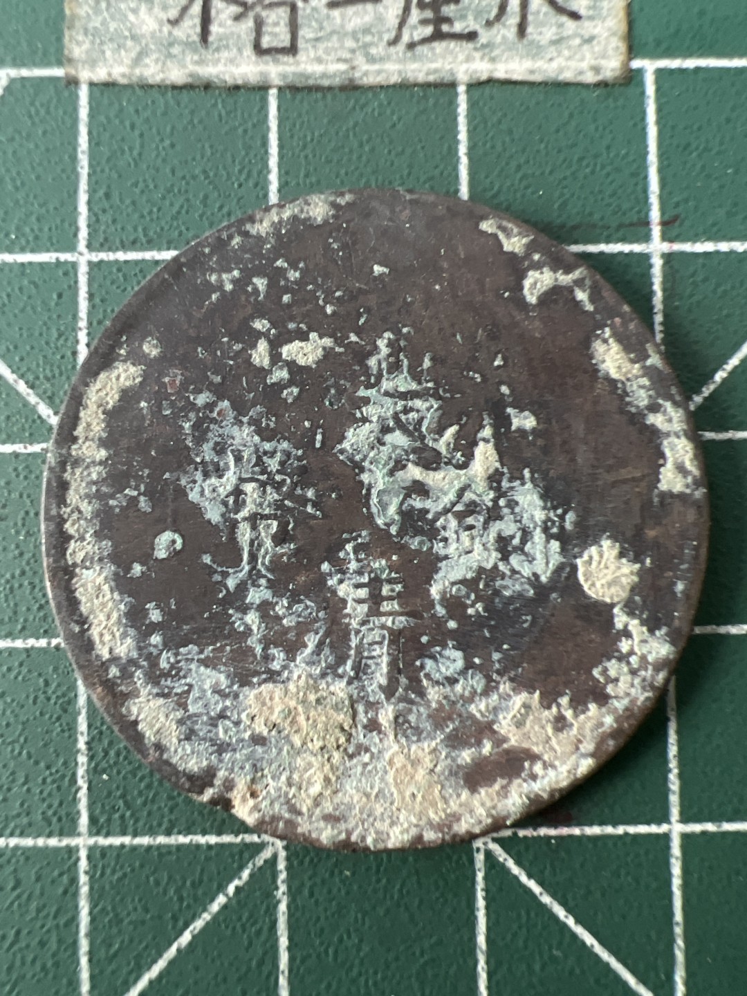 泡泡堂第七十一期  世界硬币纪念章邮票专场（无押金，无佣金，捡漏，全场20包邮，偏远地区除外） 龙版一个