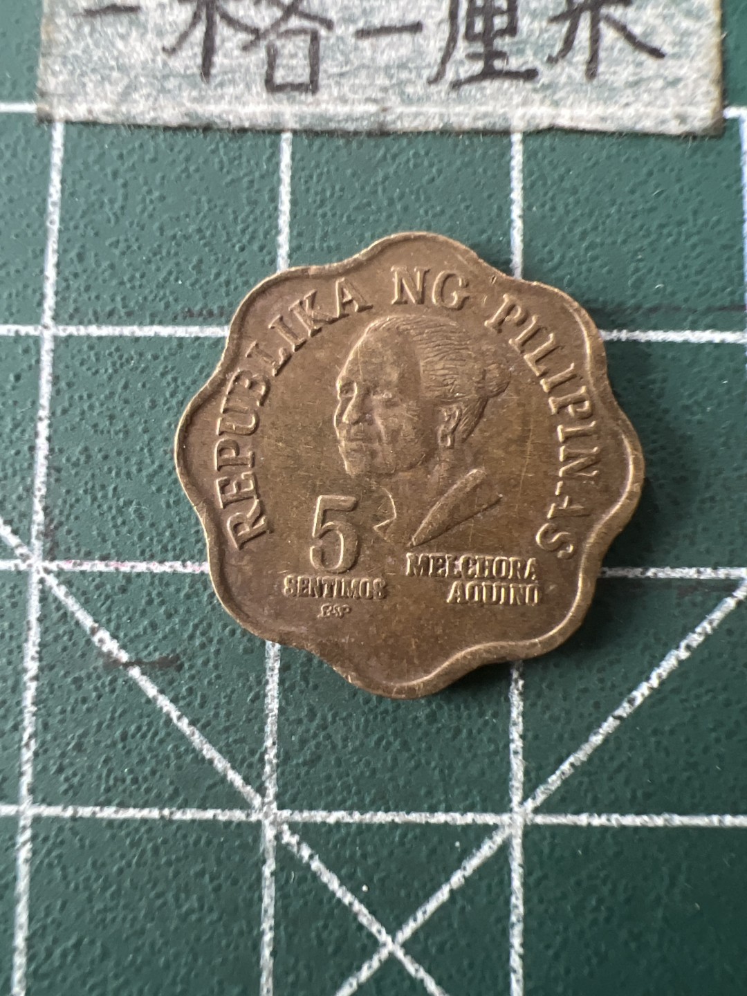 泡泡堂第七十一期  世界硬币纪念章邮票专场（无押金，无佣金，捡漏，全场20包邮，偏远地区除外） 菲律宾小花边