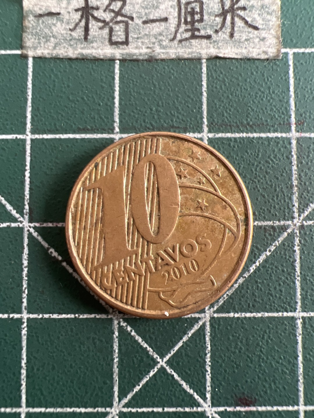 泡泡堂第六十八期  世界硬币专场（无押金，无佣金，捡漏，全场20包邮，偏远地区除外） 巴西十分