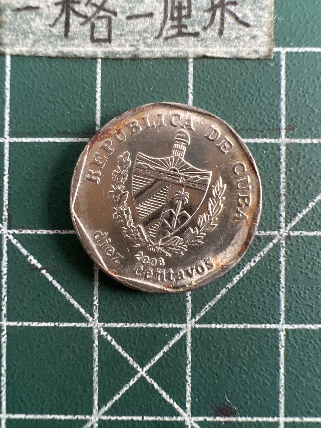 泡泡堂第六十八期  世界硬币专场（无押金，无佣金，捡漏，全场20包邮，偏远地区除外） 古巴十分