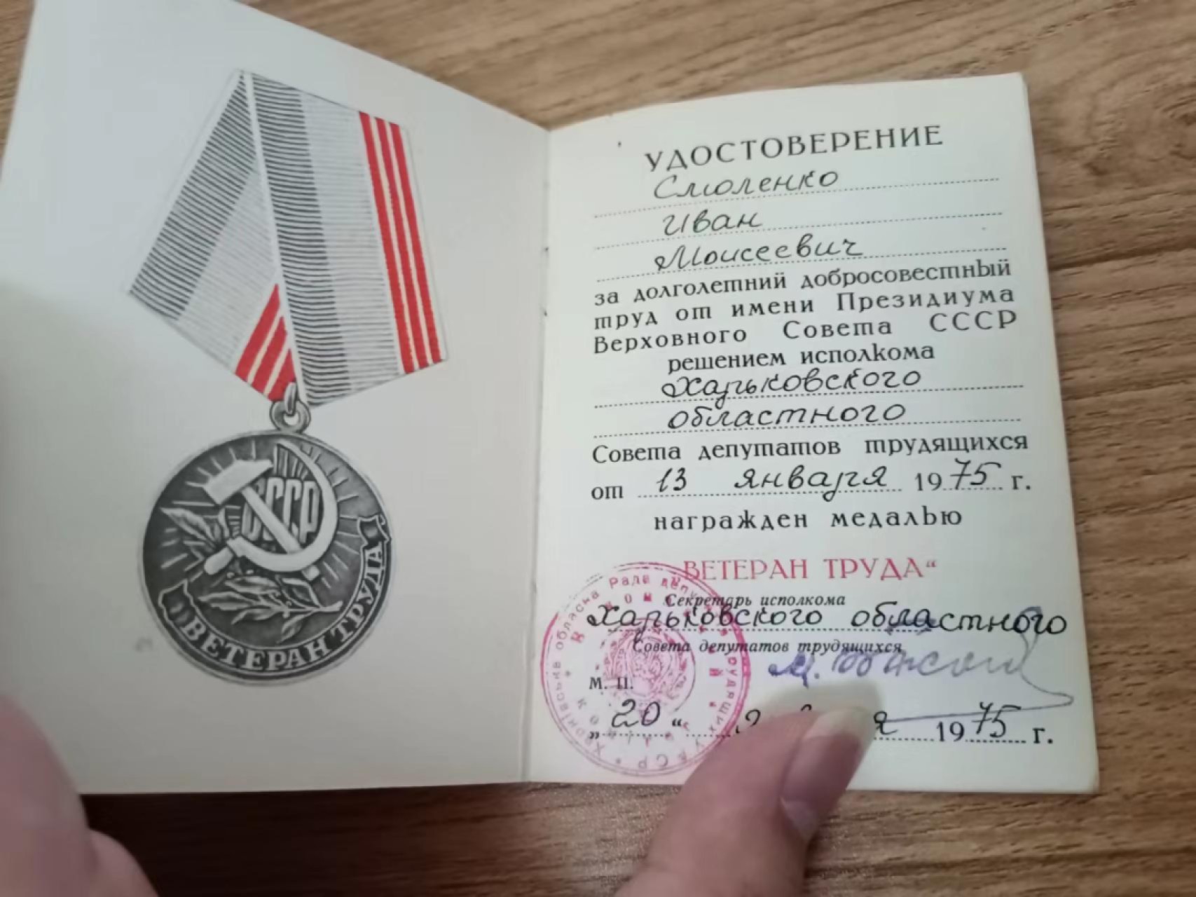 苏联勋章2022年8月拍卖  第五期8月26日-8月29日晚上9点 苏联奖章证件套章7本一个人的