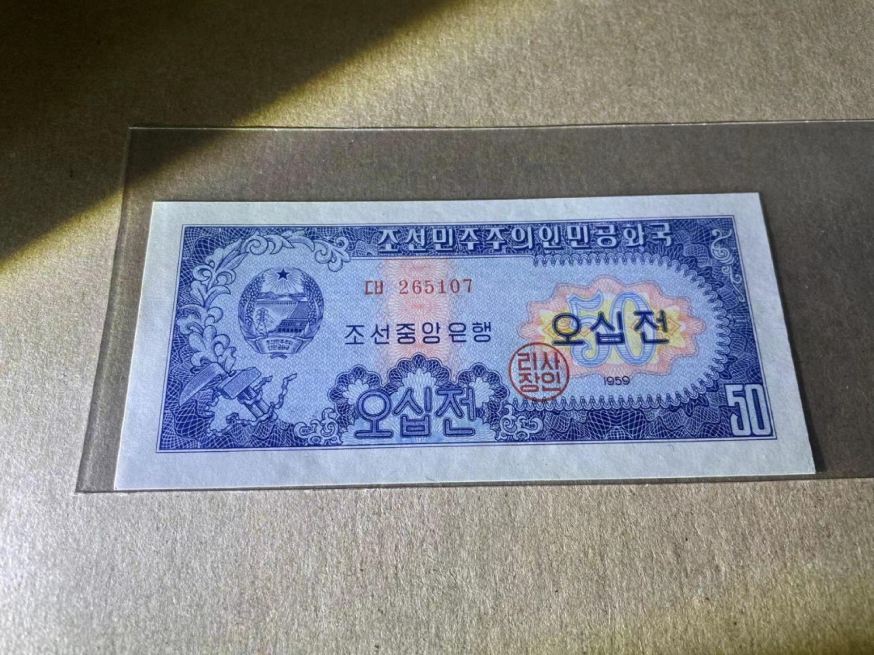 【Blue Auction】✨世界纸币精拍第218期【精】——安彻尔和安娜 朝鲜 1959年0.5元  UNC- 荧光点