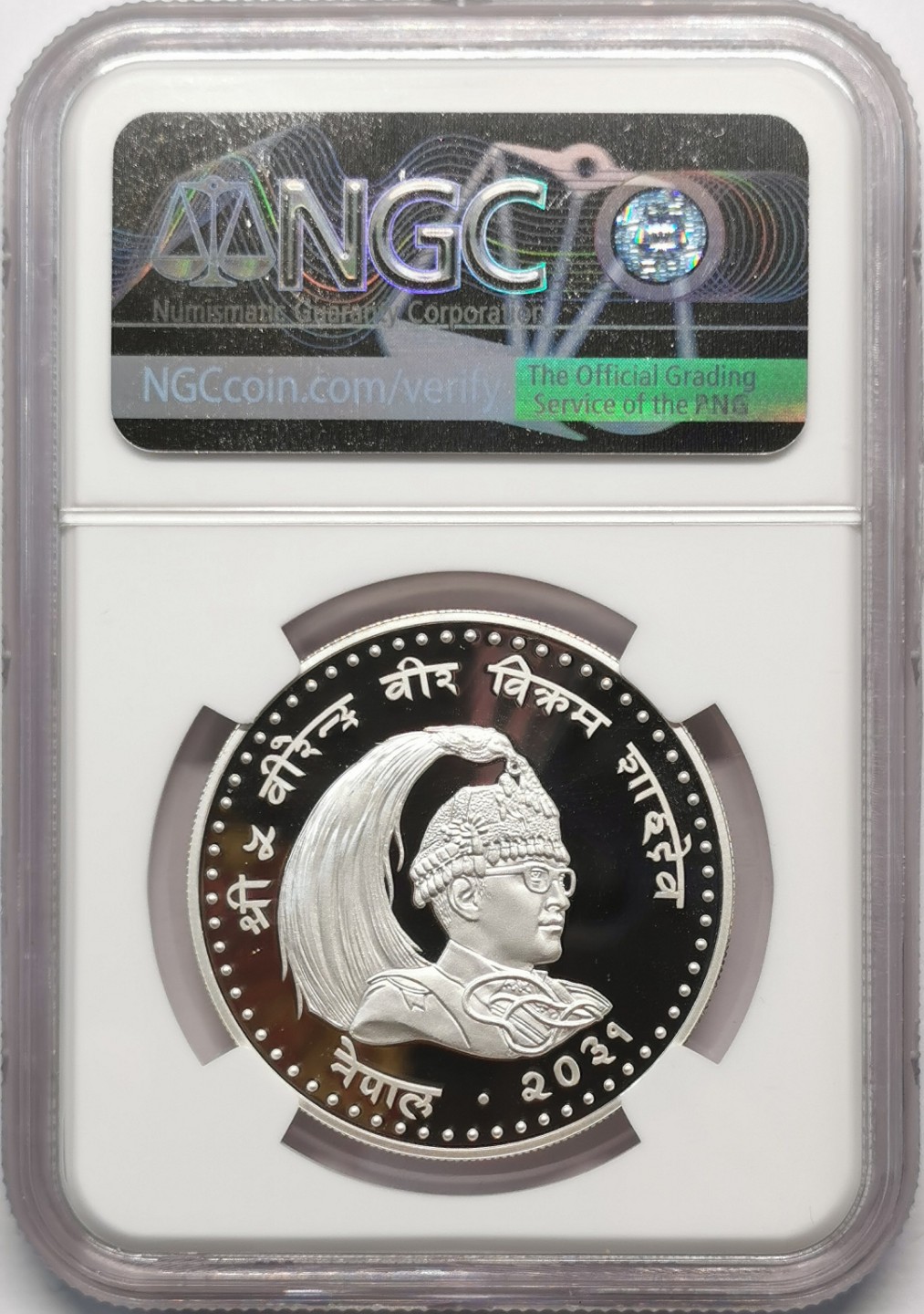 凡希社世界钱币微拍第二百零九期 1979尼泊尔儿童年20R大银NGC-PF70UC满分！