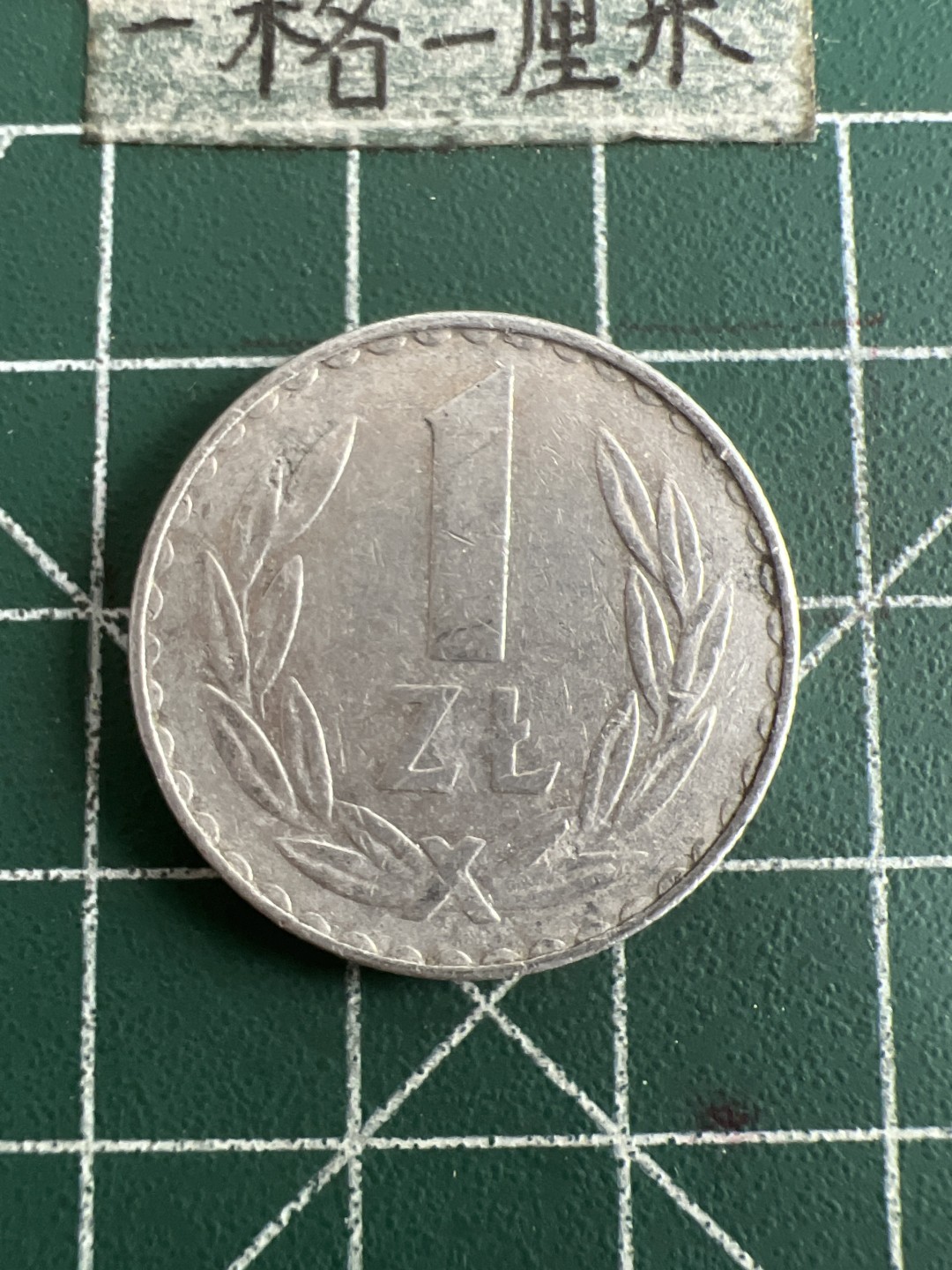 泡泡堂第九十九期  世界硬币专场（无押金，无佣金，捡漏，全场20包邮，偏远地区除外） 波兰一zt