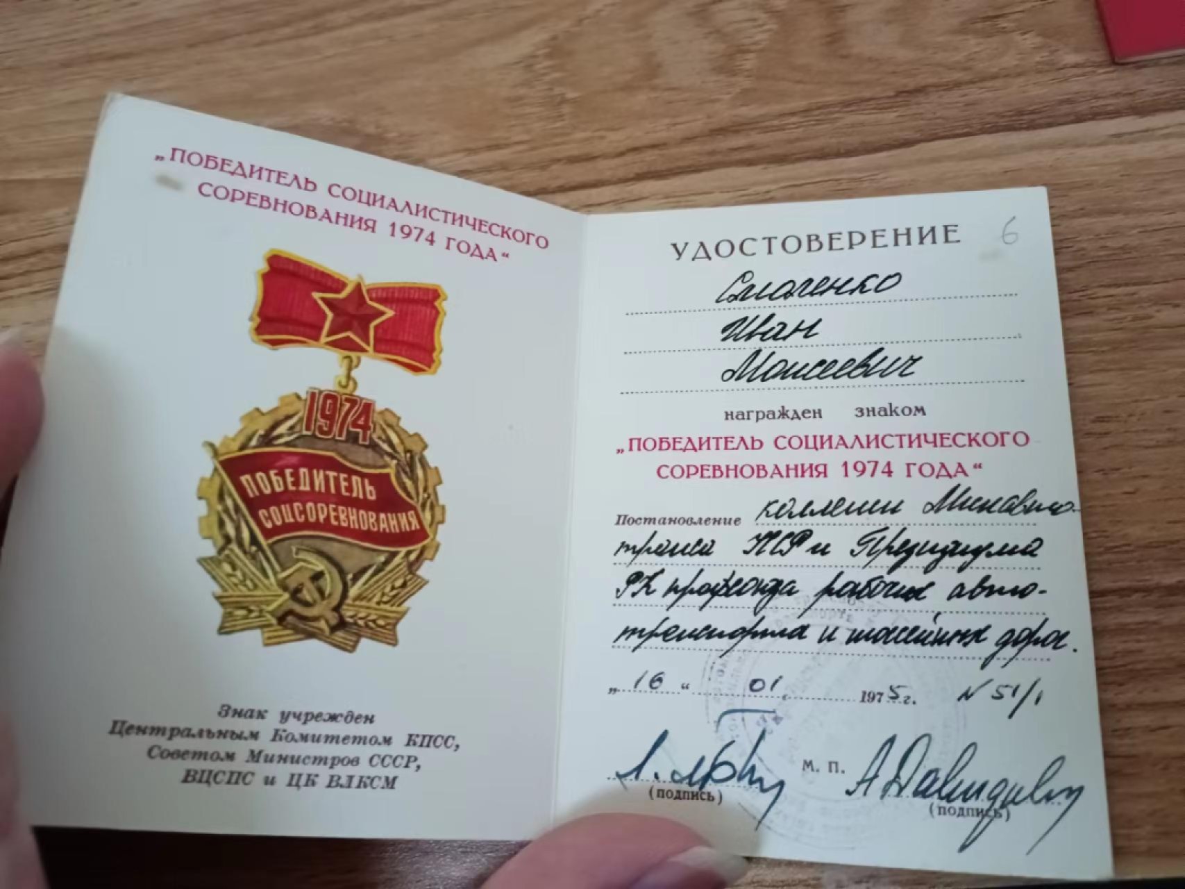 苏联勋章2022年8月拍卖  第五期8月26日-8月29日晚上9点 苏联奖章证件套章7本一个人的