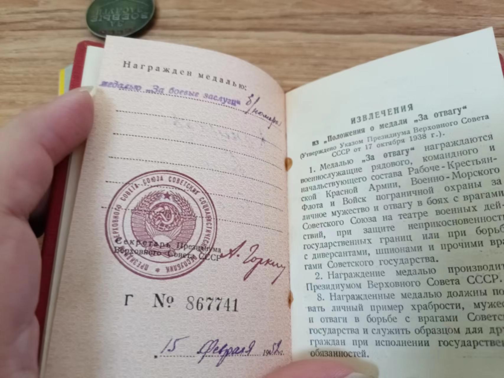 苏联勋章2022年8月拍卖  第五期8月26日-8月29日晚上9点 苏联战功奖章带证件女战士