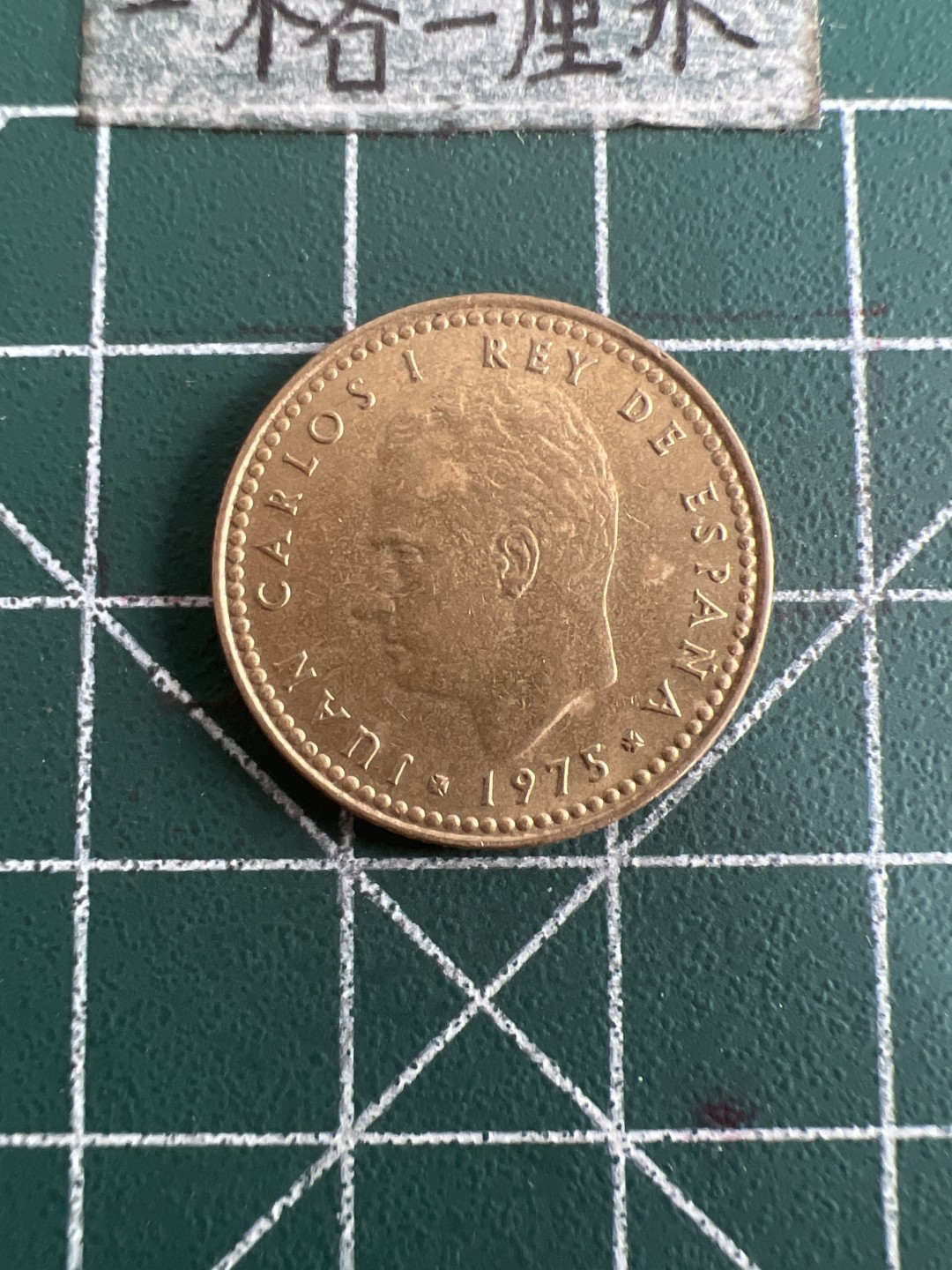 泡泡堂第六十八期  世界硬币专场（无押金，无佣金，捡漏，全场20包邮，偏远地区除外） 西班牙一元